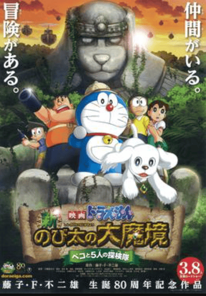 Doraemon: Nobita in the New Haunts of Evil (2014)